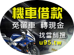 汐止機車借款